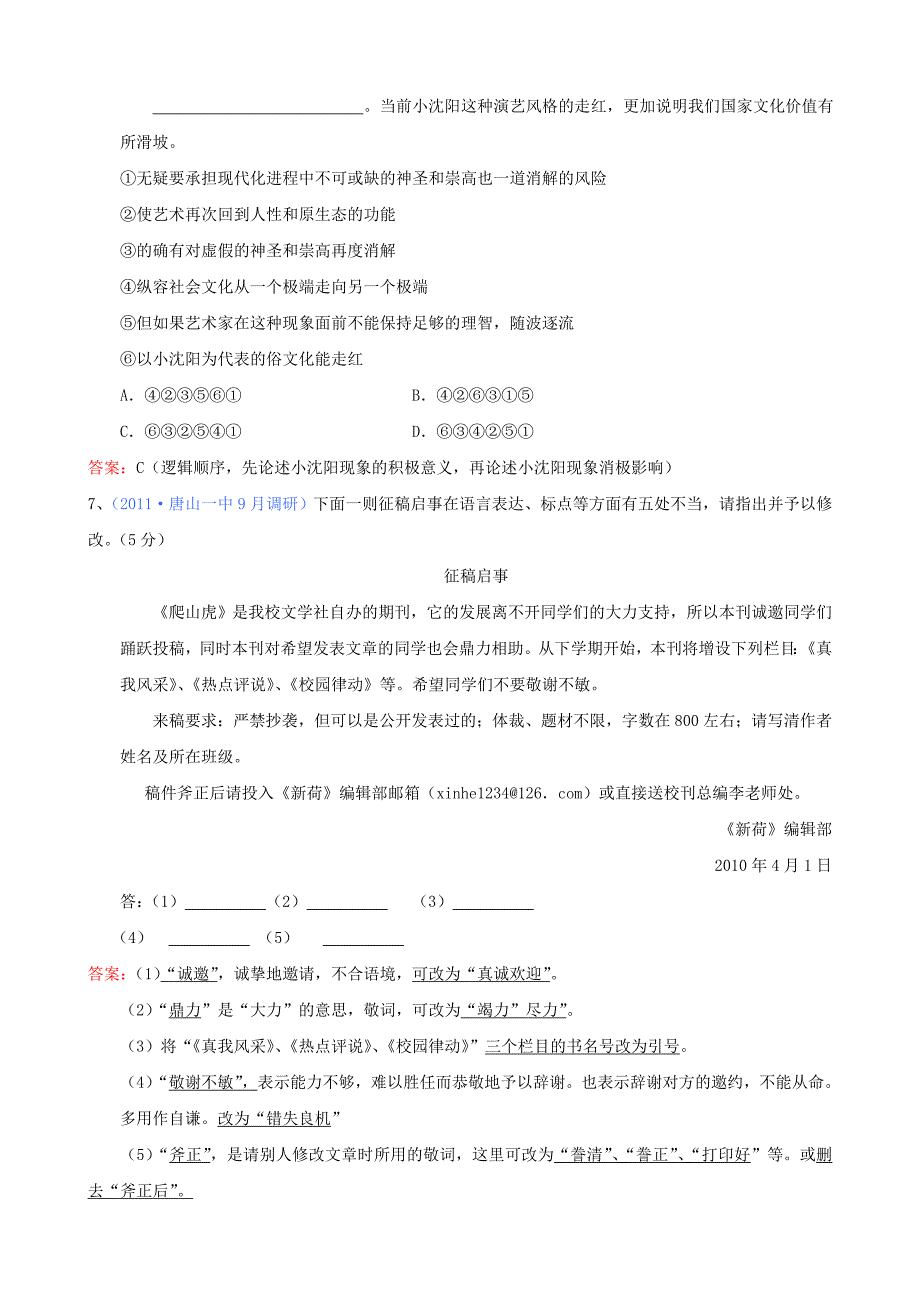 2011届高考语文专题模拟演练 简明、连贯、得体、准确、鲜明、生动（1）_第3页