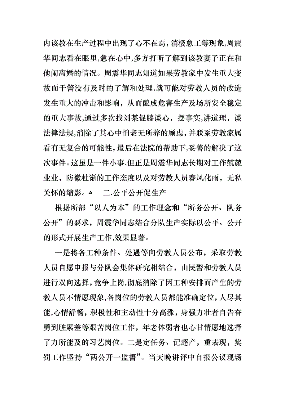 一线民警个人事迹材料_第2页