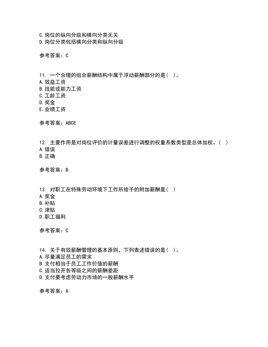 东北财经大学21春《薪酬管理》离线作业一辅导答案27_第3页