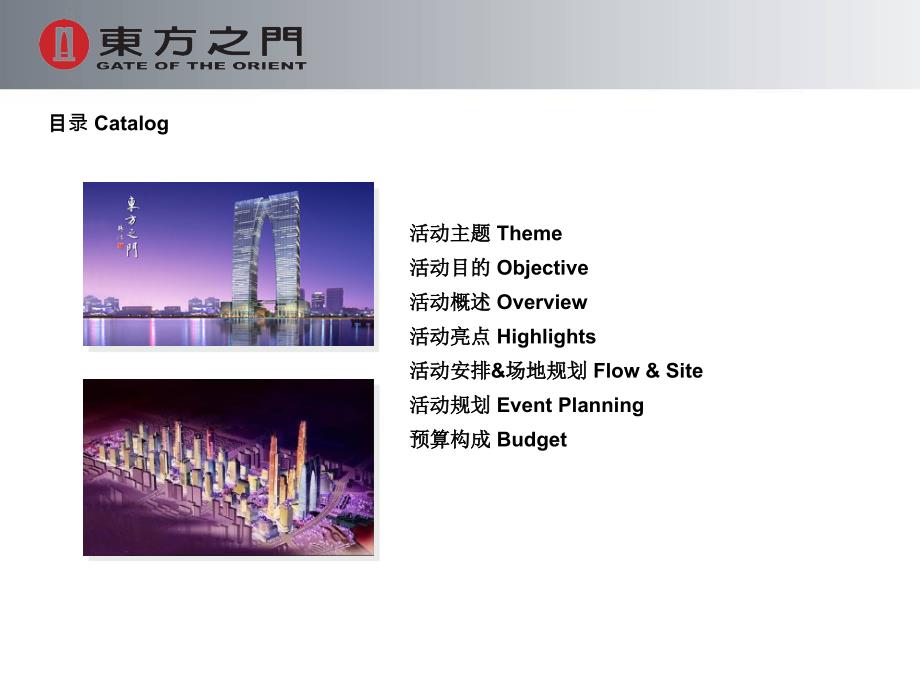 东方之门鉴宝活动策划方案(PPT29页)_第2页