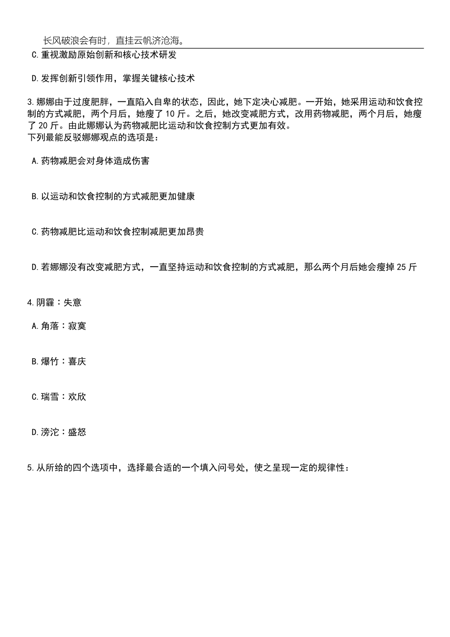 2023年06月河南南阳市镇平县面向县外引进教师笔试题库含答案解析_第2页