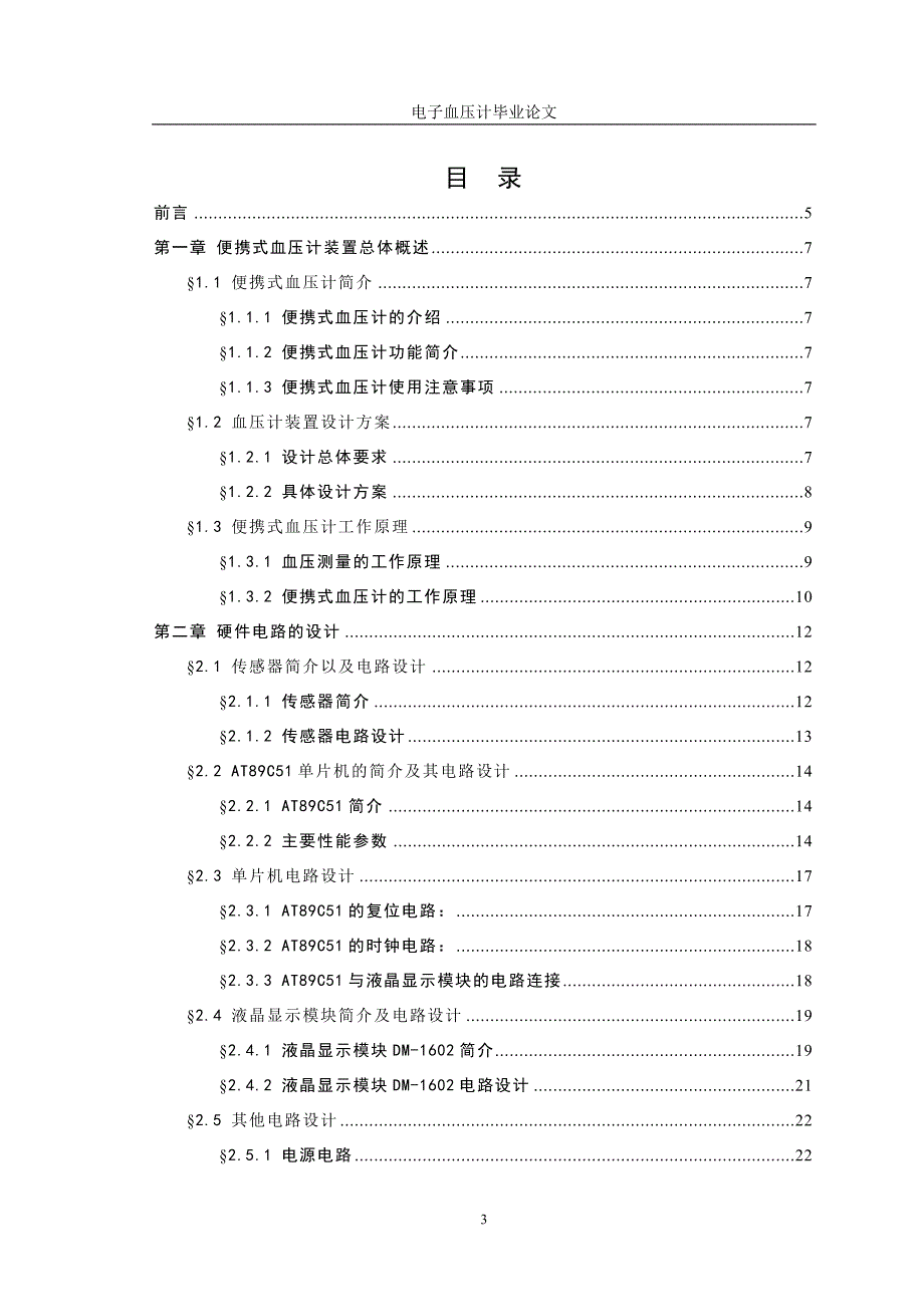 电子血压计毕业论文_第3页