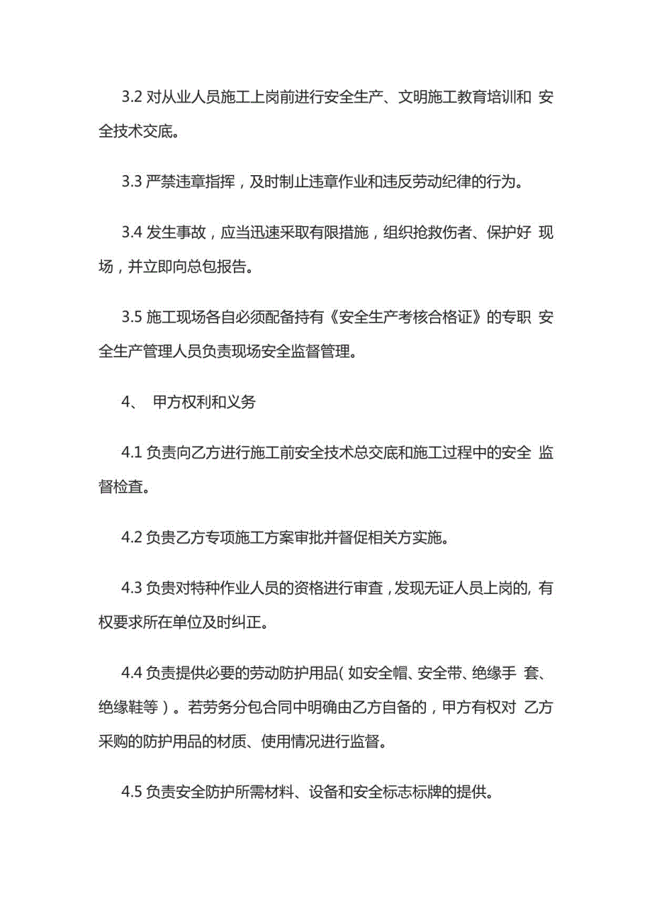 2023版现场施工总包单位与分包单位安全管理协议_第2页