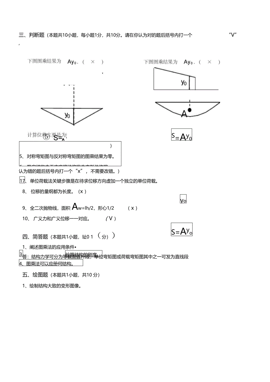 结构力学第2阶段测试题_第4页