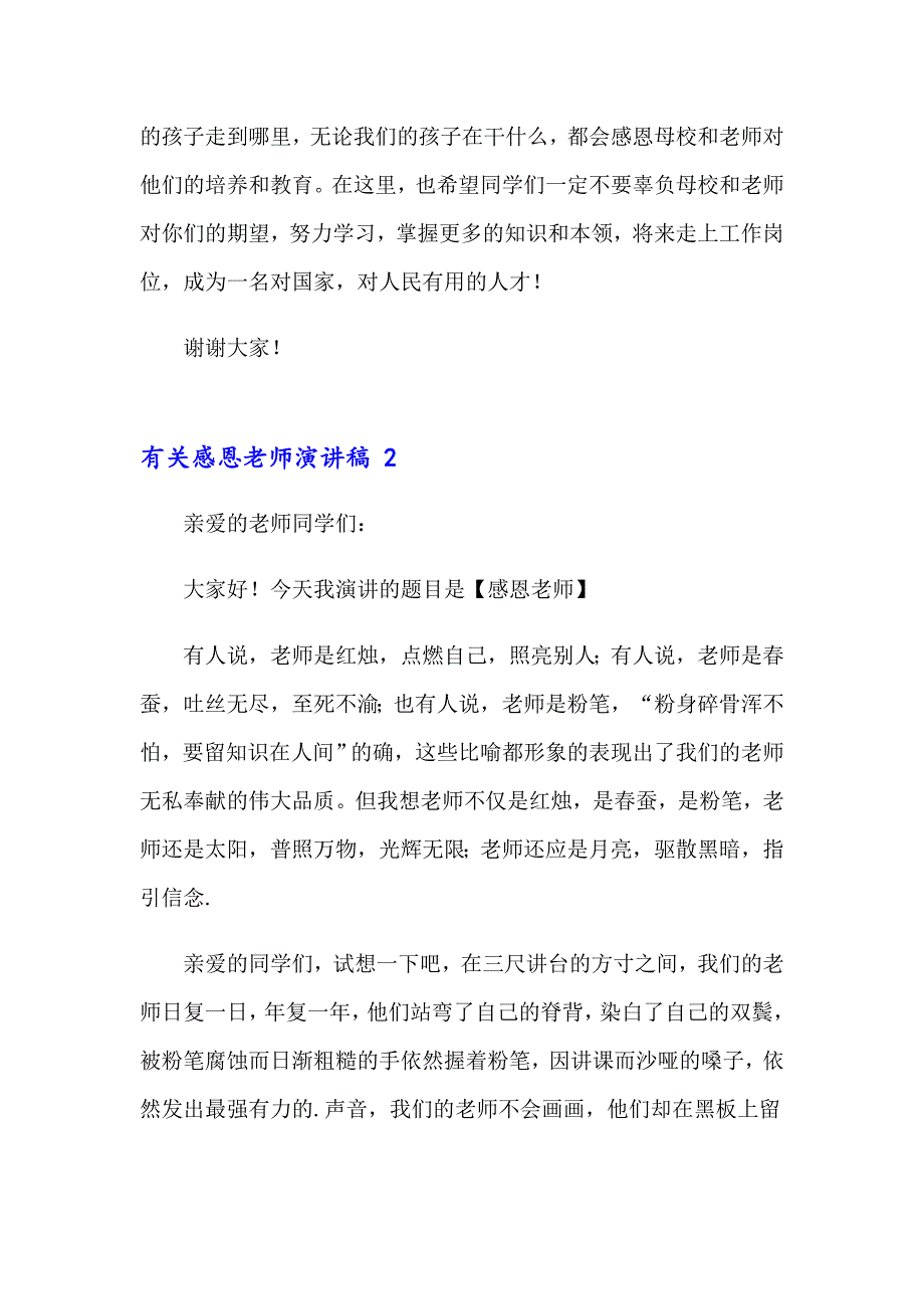 有关感恩老师演讲稿 8篇_第3页