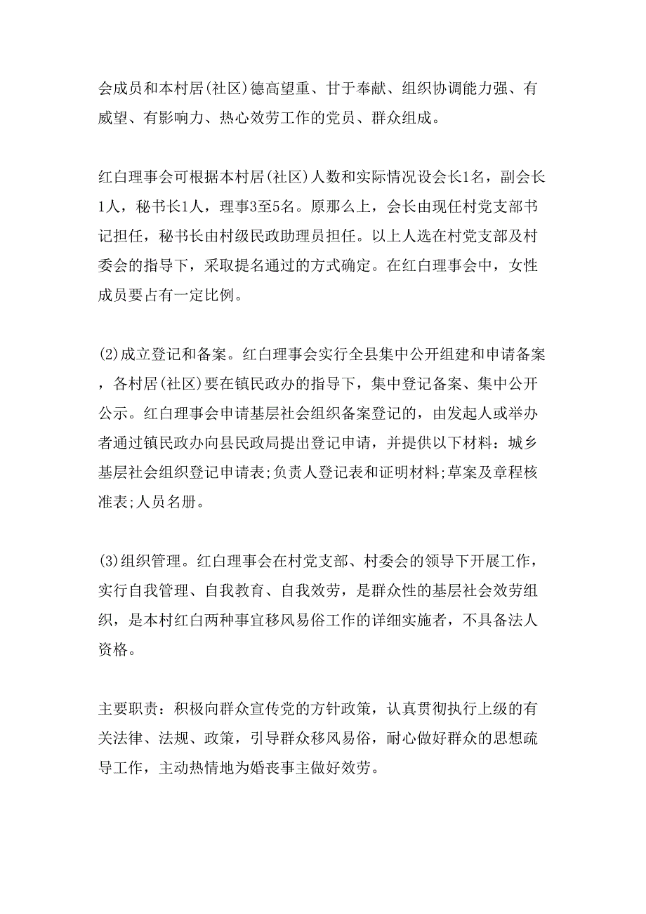 移风易俗活动方案.doc_第2页