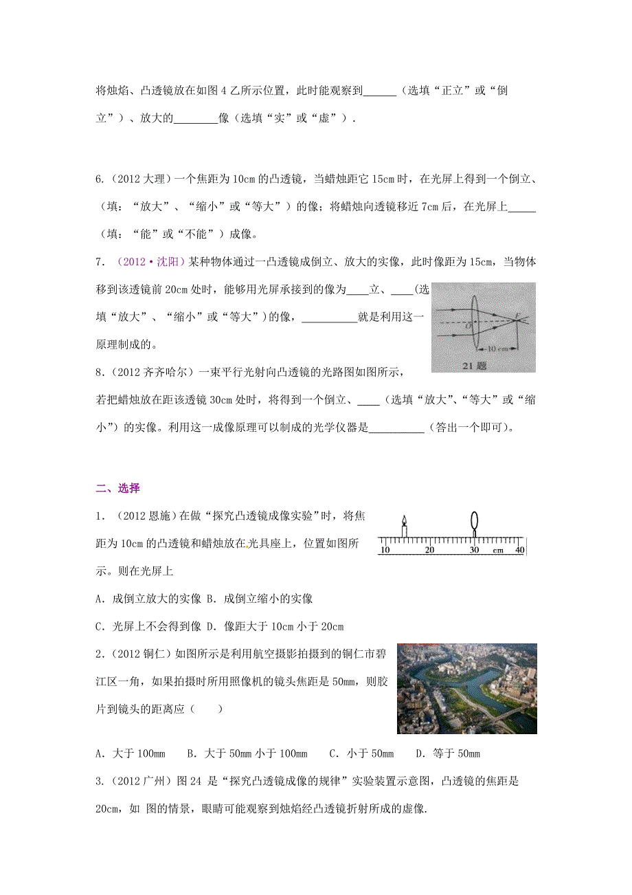 八年级物理上册5.3凸透镜成像的规律练习题无答案新版新人教版试题_第2页