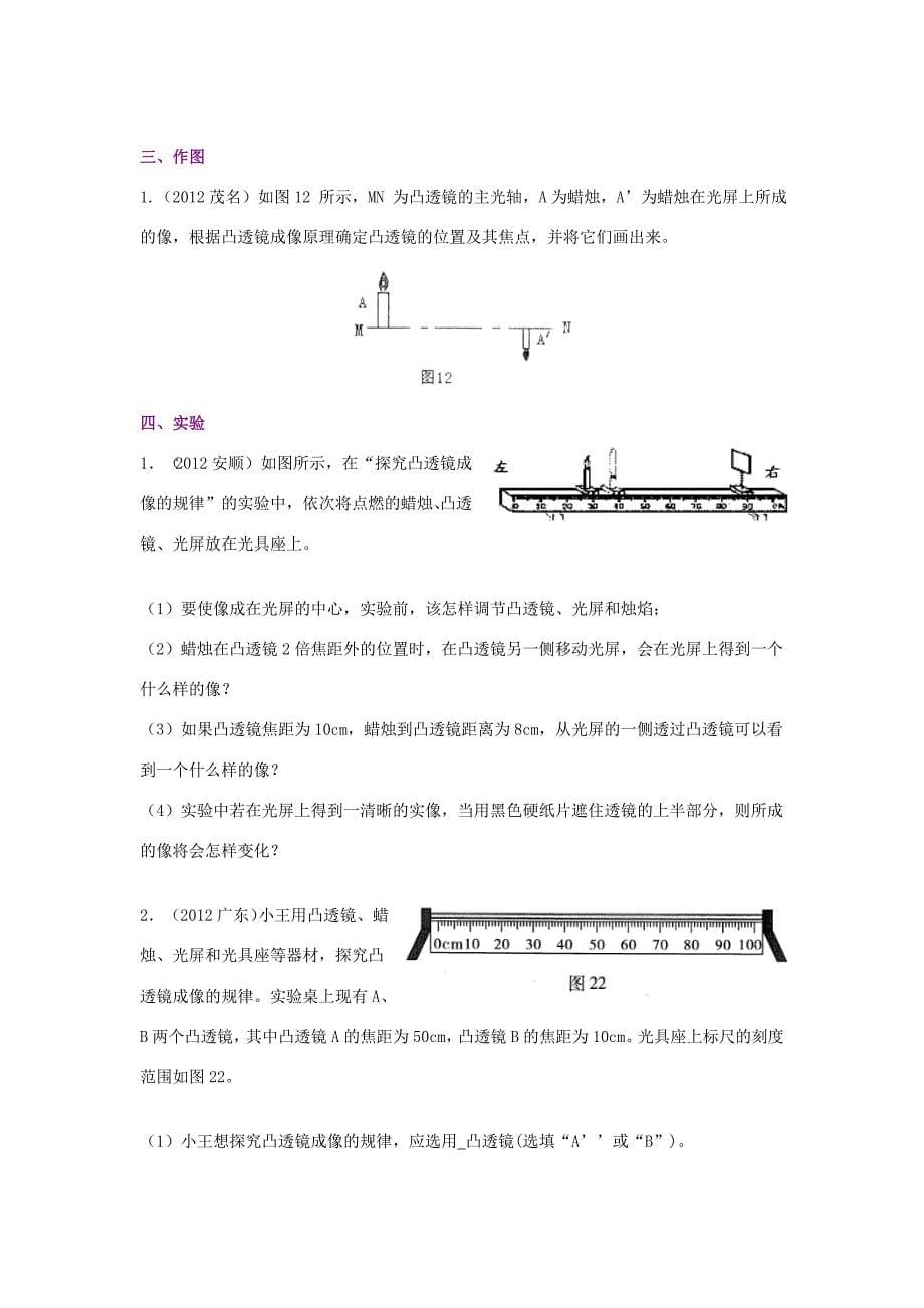 八年级物理上册5.3凸透镜成像的规律练习题无答案新版新人教版试题_第5页