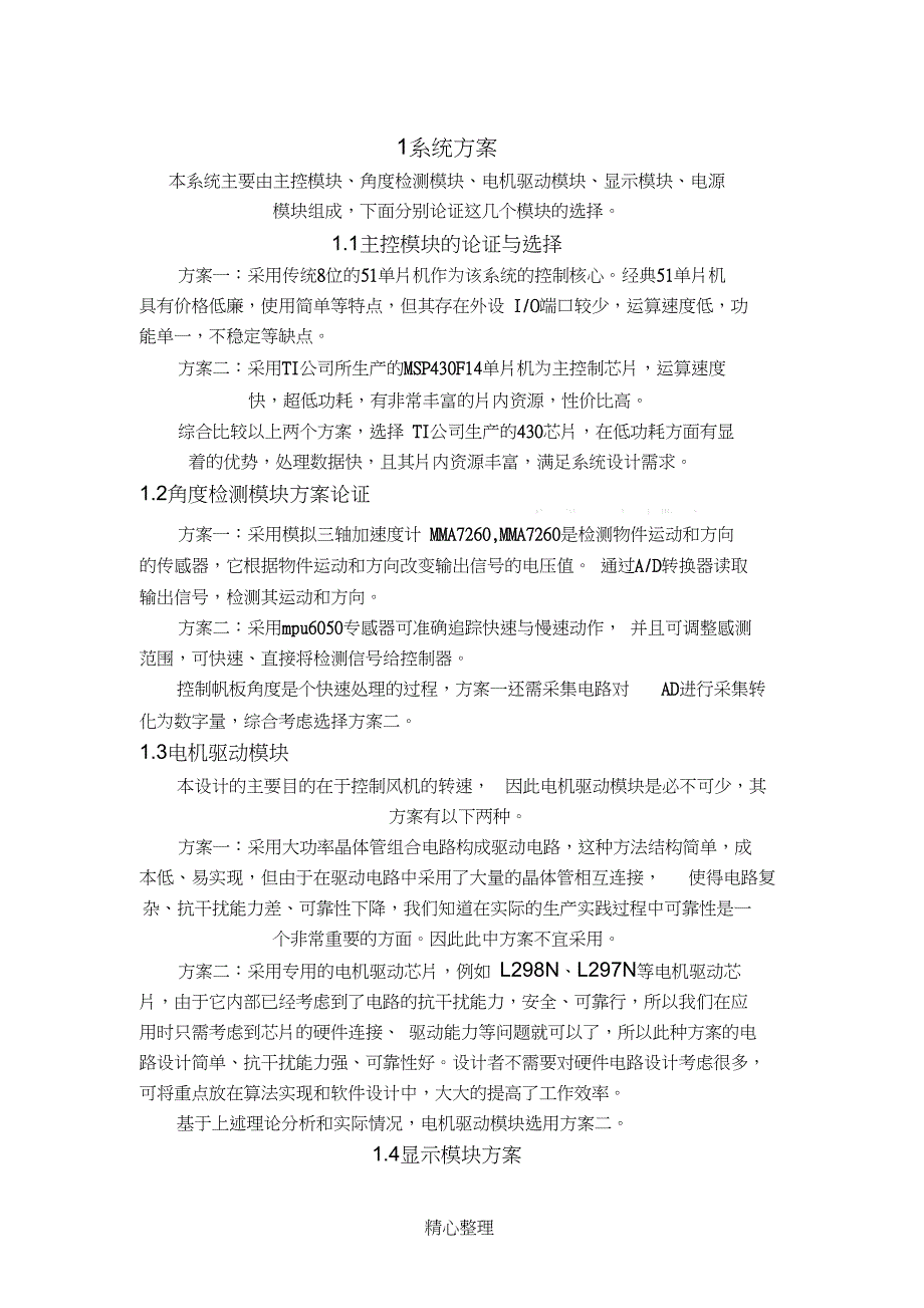 2015年电子设计大赛风板控制系统_第3页