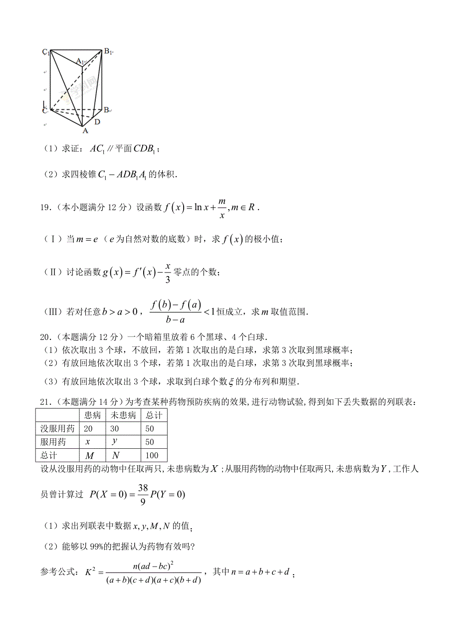 新版湖北省松滋市高中名校高三上学期期中考试数学理试题含答案_第4页