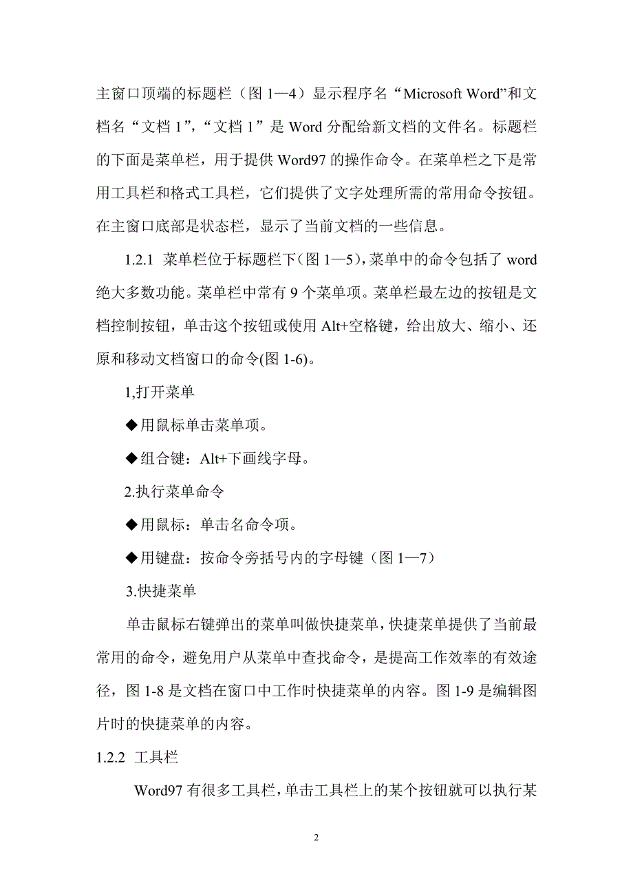 word 97中文处理_第2页