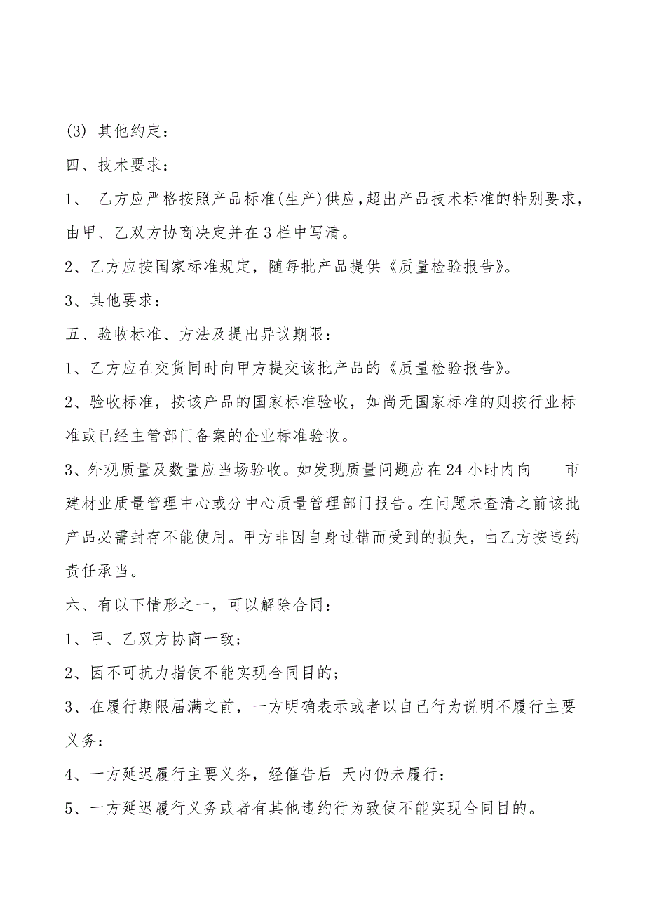 砂石料买卖通用版合同.doc_第3页