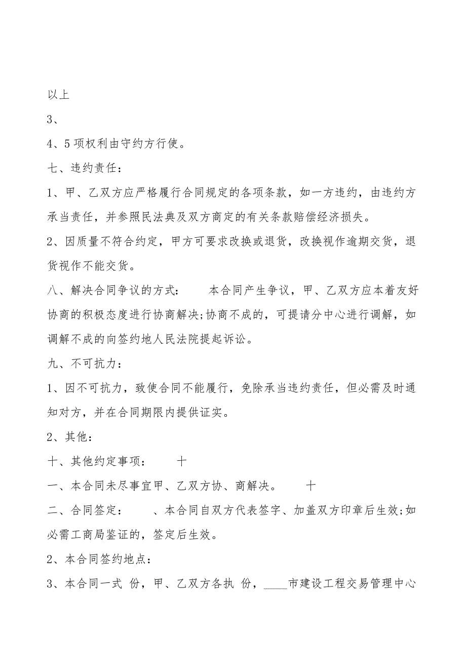 砂石料买卖通用版合同.doc_第4页