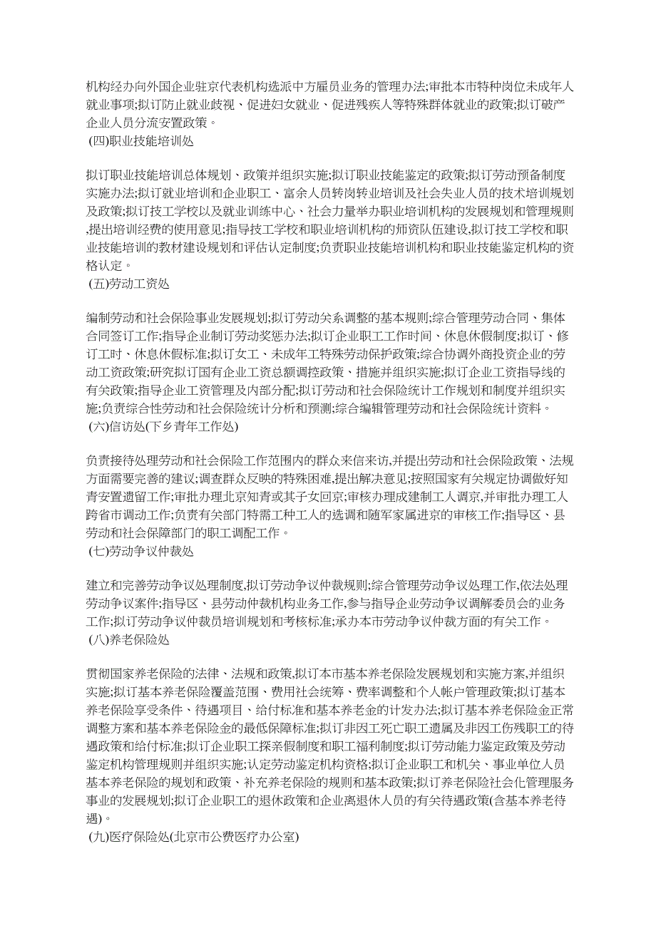 北京人民办公印发北京劳动和社会保障能配置内设_第4页