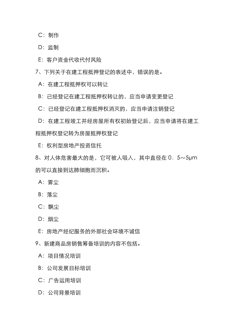 2022年江西省上半年房地产经纪人制度与政策住房公积金的提取和使用考试试题.doc_第3页