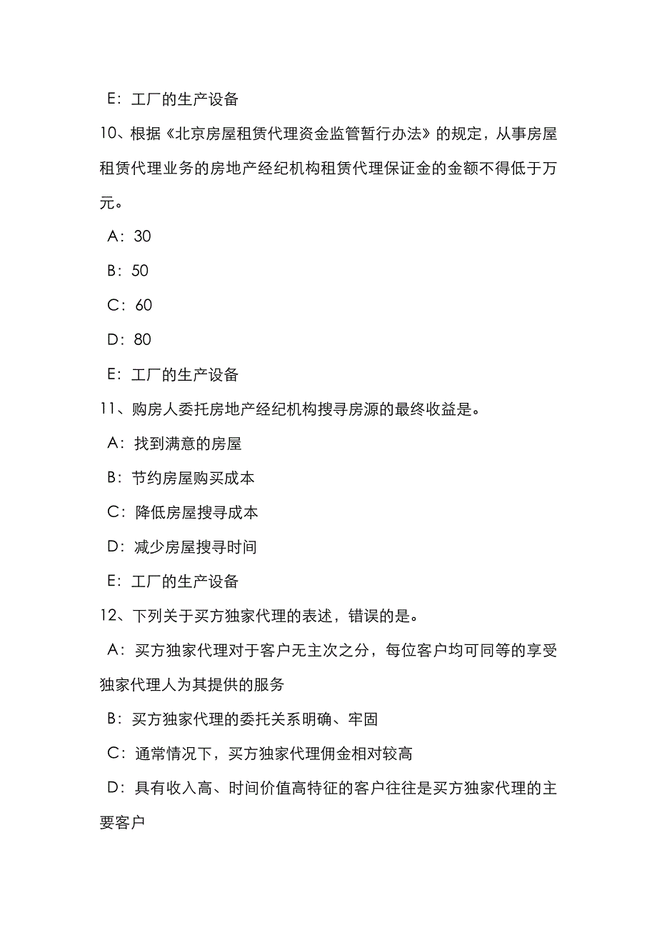 2022年江西省上半年房地产经纪人制度与政策住房公积金的提取和使用考试试题.doc_第4页