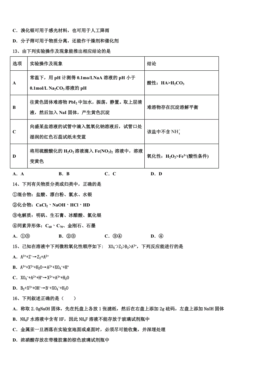 2023届上海市徐汇区位育中学化学高二第二学期期末学业质量监测试题（含解析）.doc_第3页