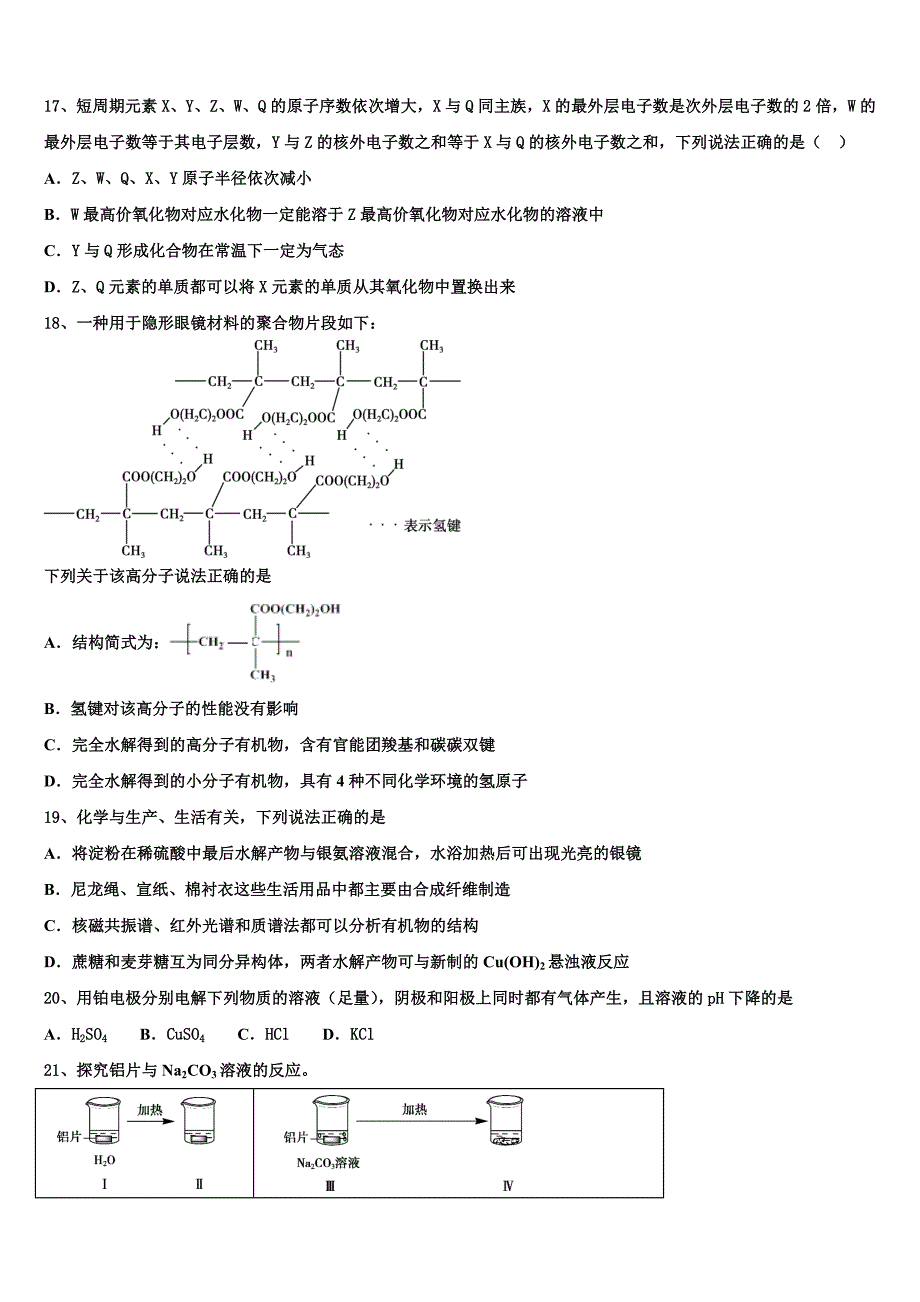 2023届上海市徐汇区位育中学化学高二第二学期期末学业质量监测试题（含解析）.doc_第4页