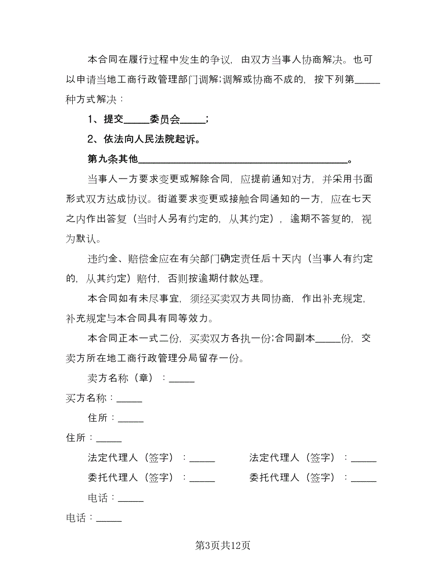 啤酒水产品购销协议样本（七篇）_第3页