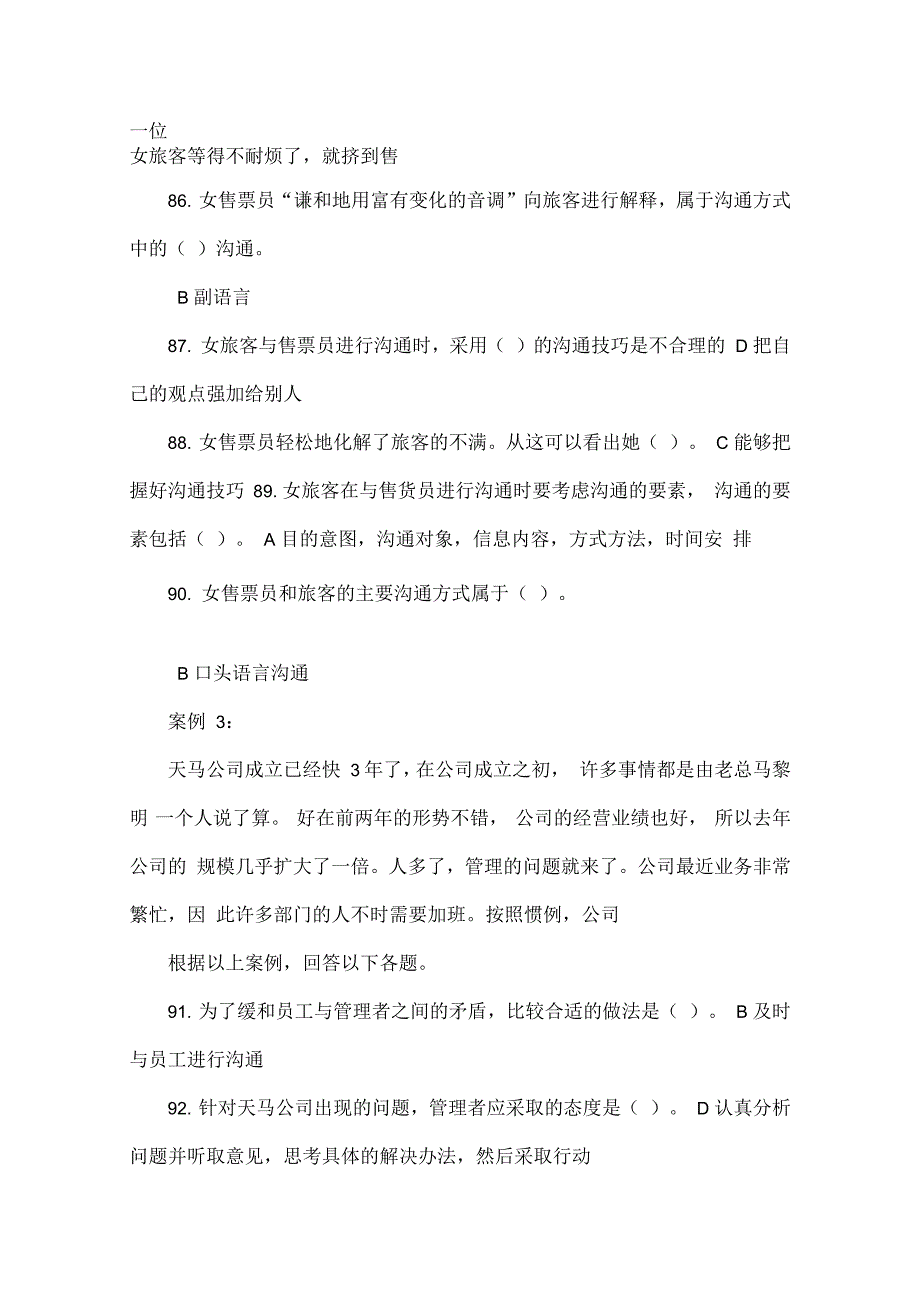 电大专科个人与团队管理机考案例试题及答案_第2页