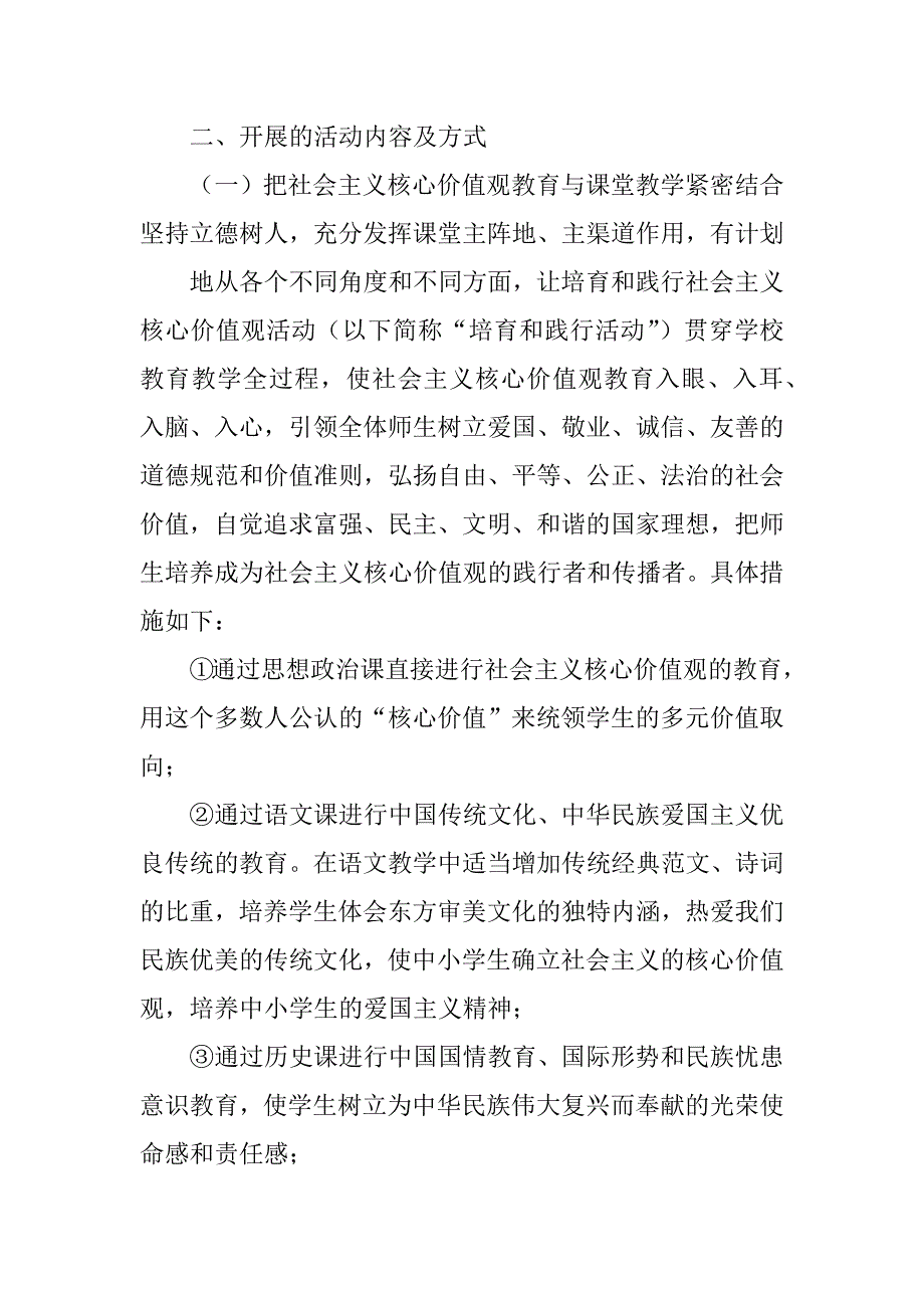 2023年培育和践行社会主义核心价值观汇报_第2页