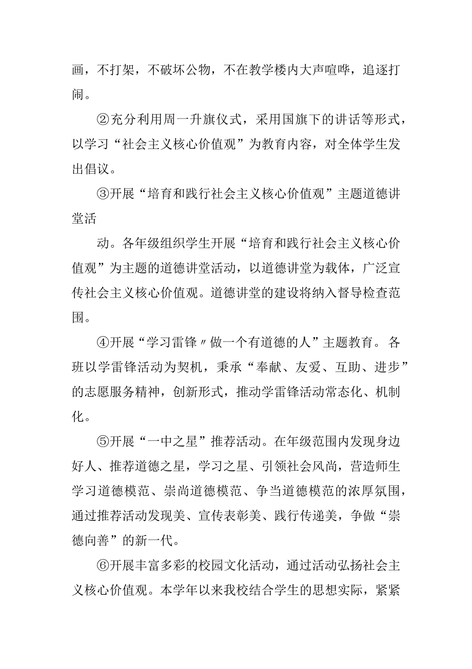 2023年培育和践行社会主义核心价值观汇报_第4页