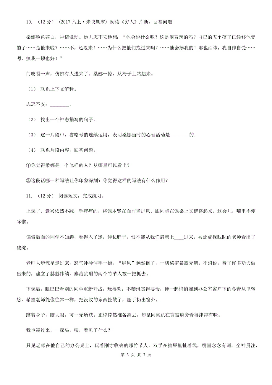 三亚市2020年六年级上学期语文期末考试试卷B卷_第3页