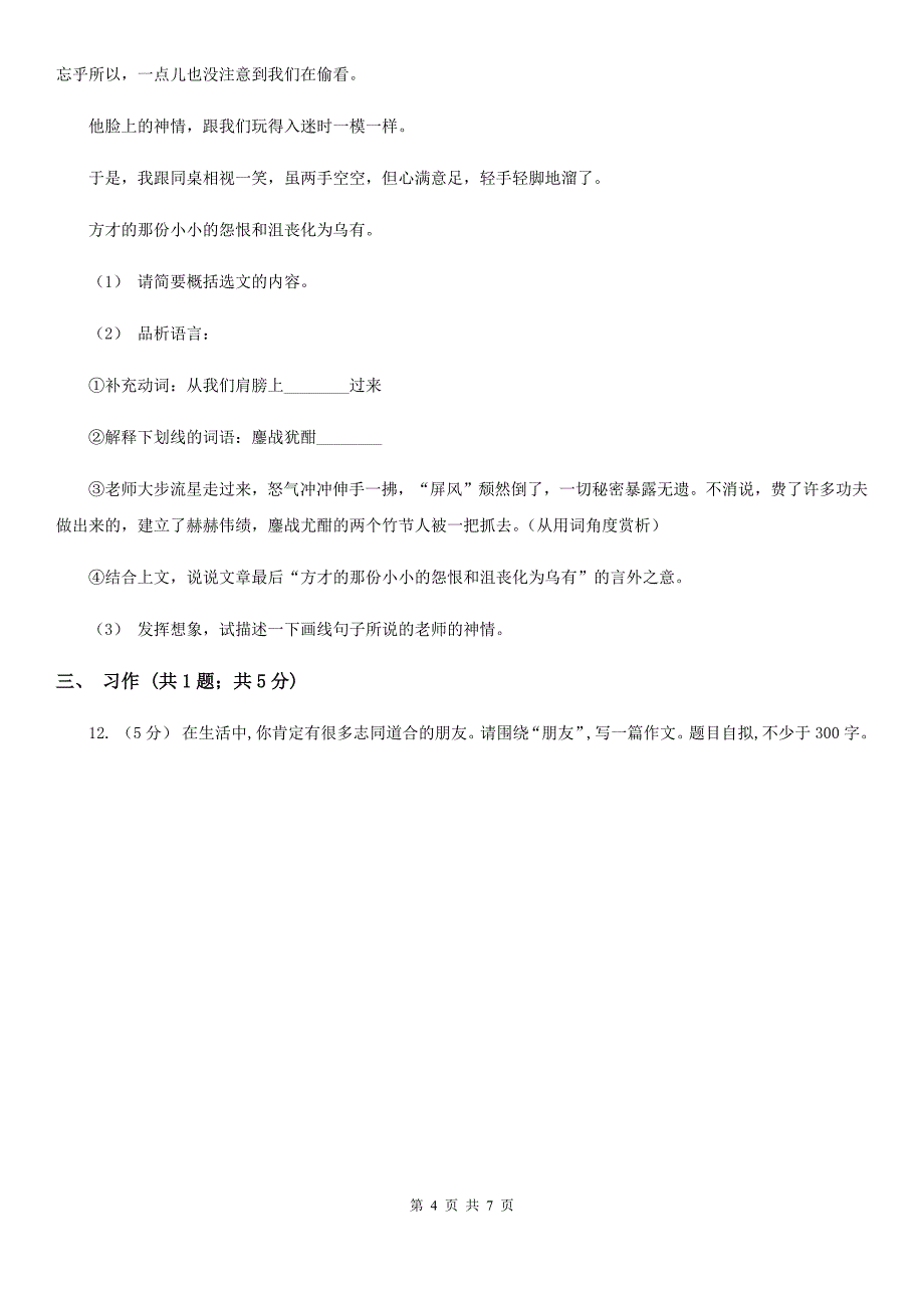 三亚市2020年六年级上学期语文期末考试试卷B卷_第4页