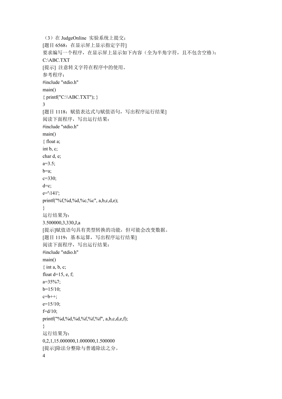 C_语言程序设计实验答案.doc_第2页