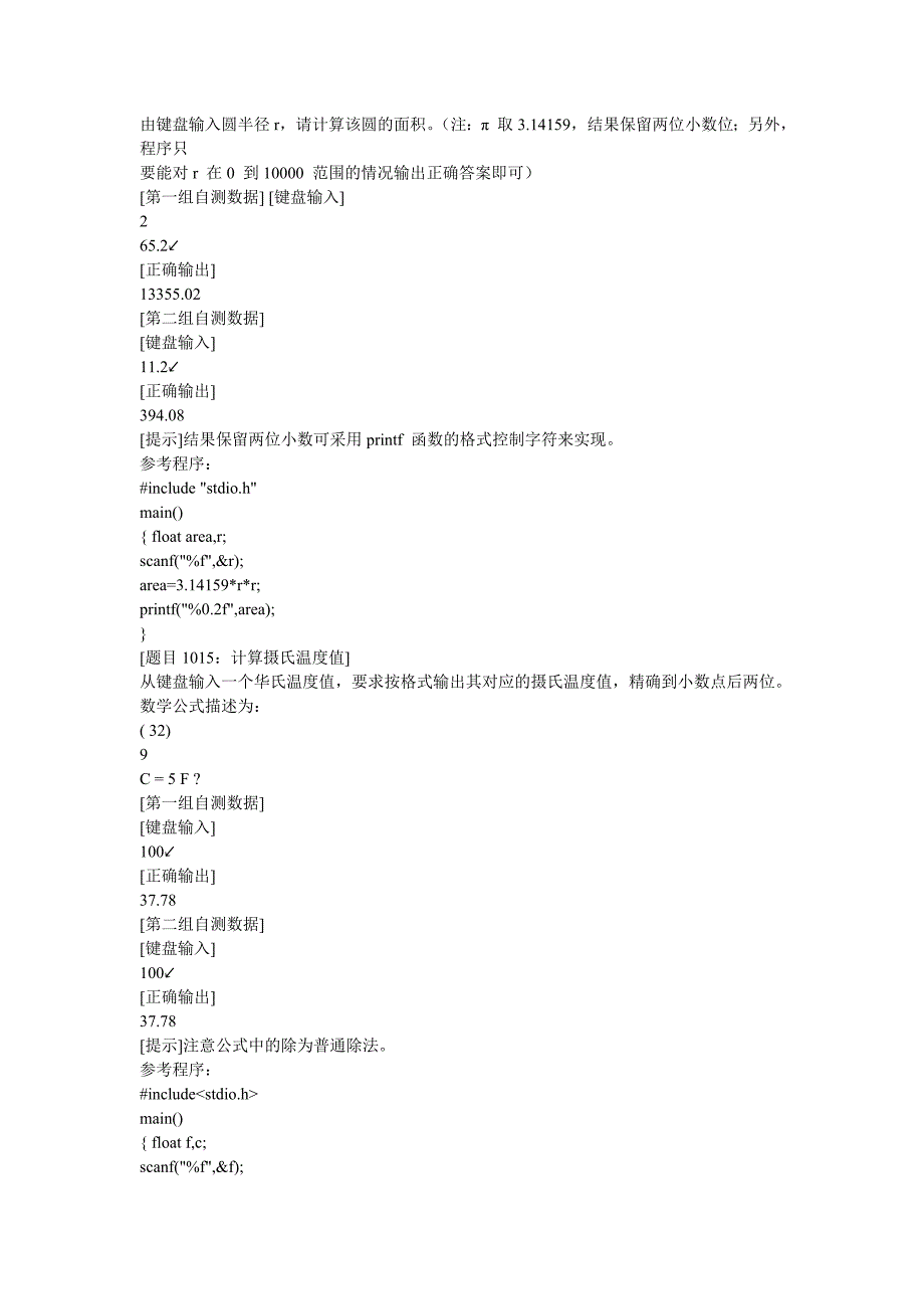 C_语言程序设计实验答案.doc_第4页