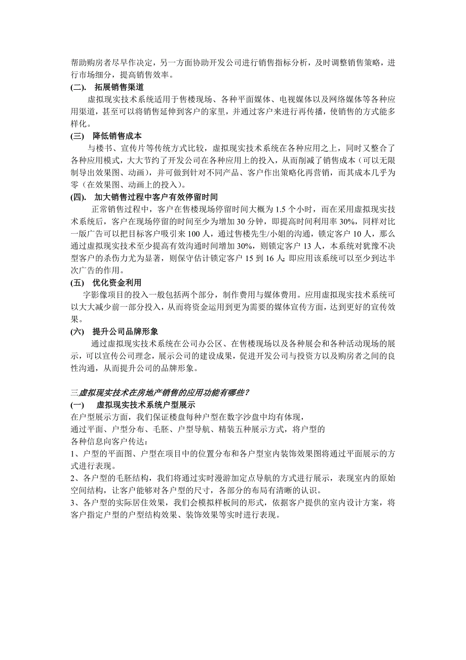 房地产数字化体验式营销整体解决方案.doc_第2页