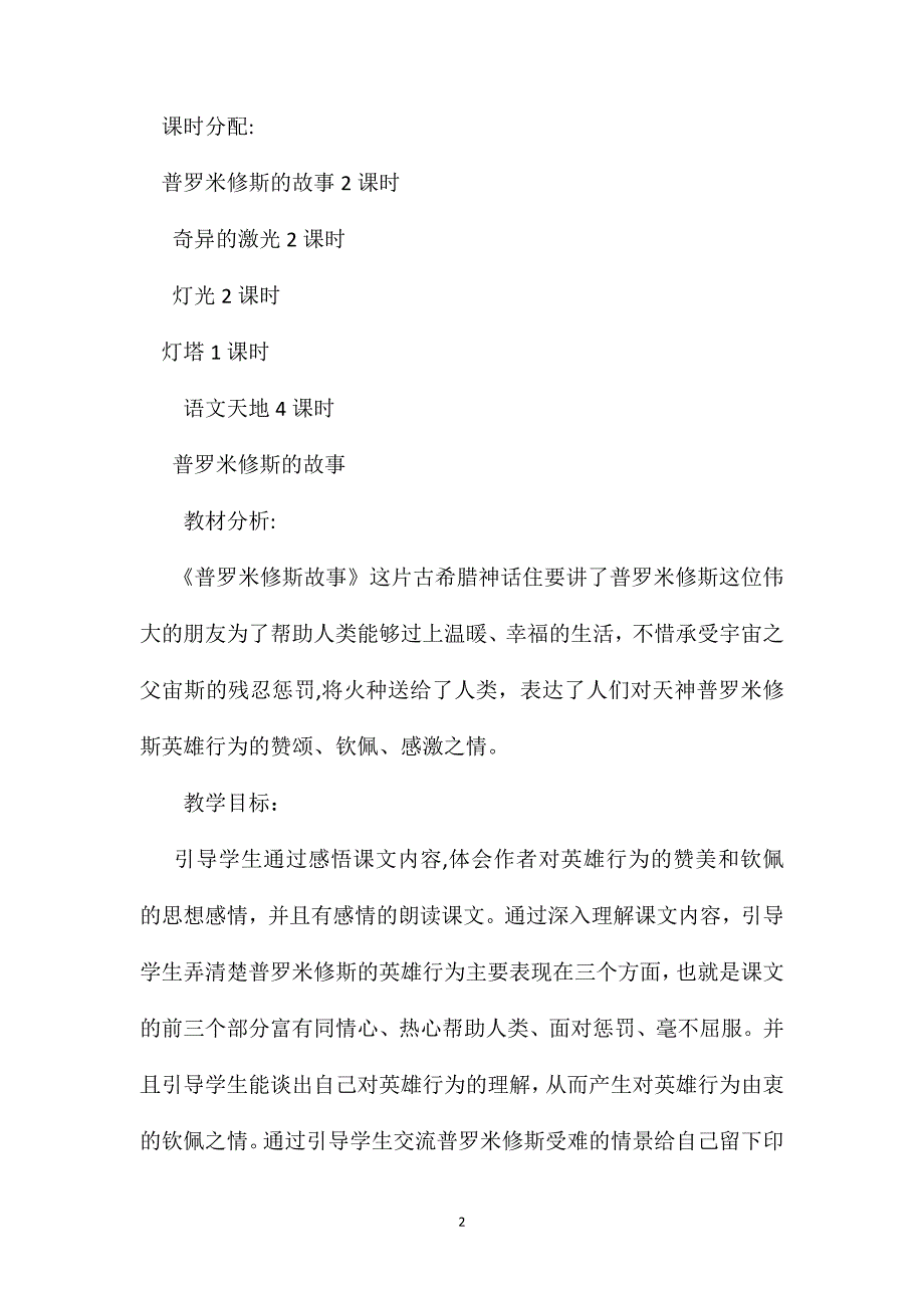 北师大小学语文第十册第七单元教案1_第2页