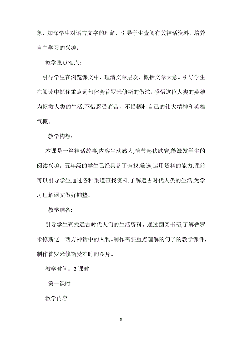 北师大小学语文第十册第七单元教案1_第3页