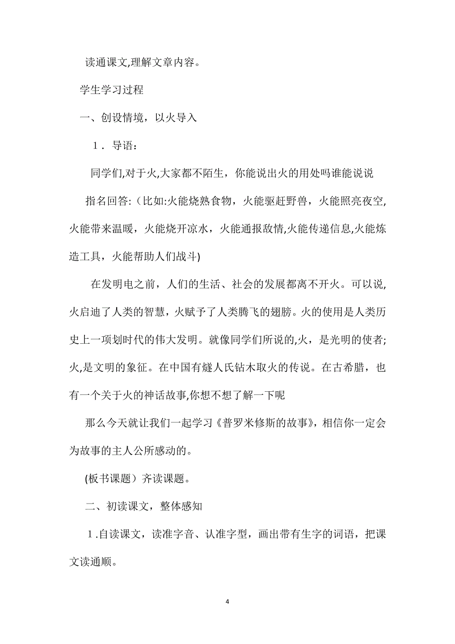 北师大小学语文第十册第七单元教案1_第4页