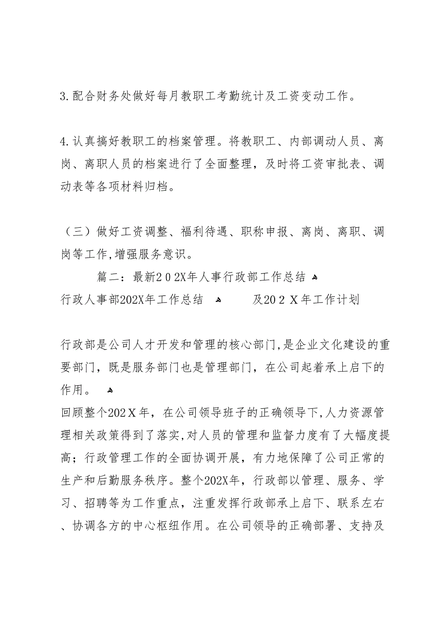 学校人事行政管理个人工作总结_第2页