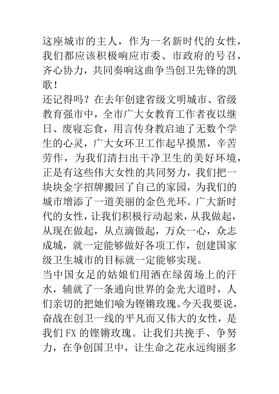 创国家卫生城市演讲-1.docx_第4页