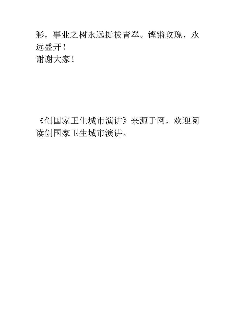 创国家卫生城市演讲-1.docx_第5页