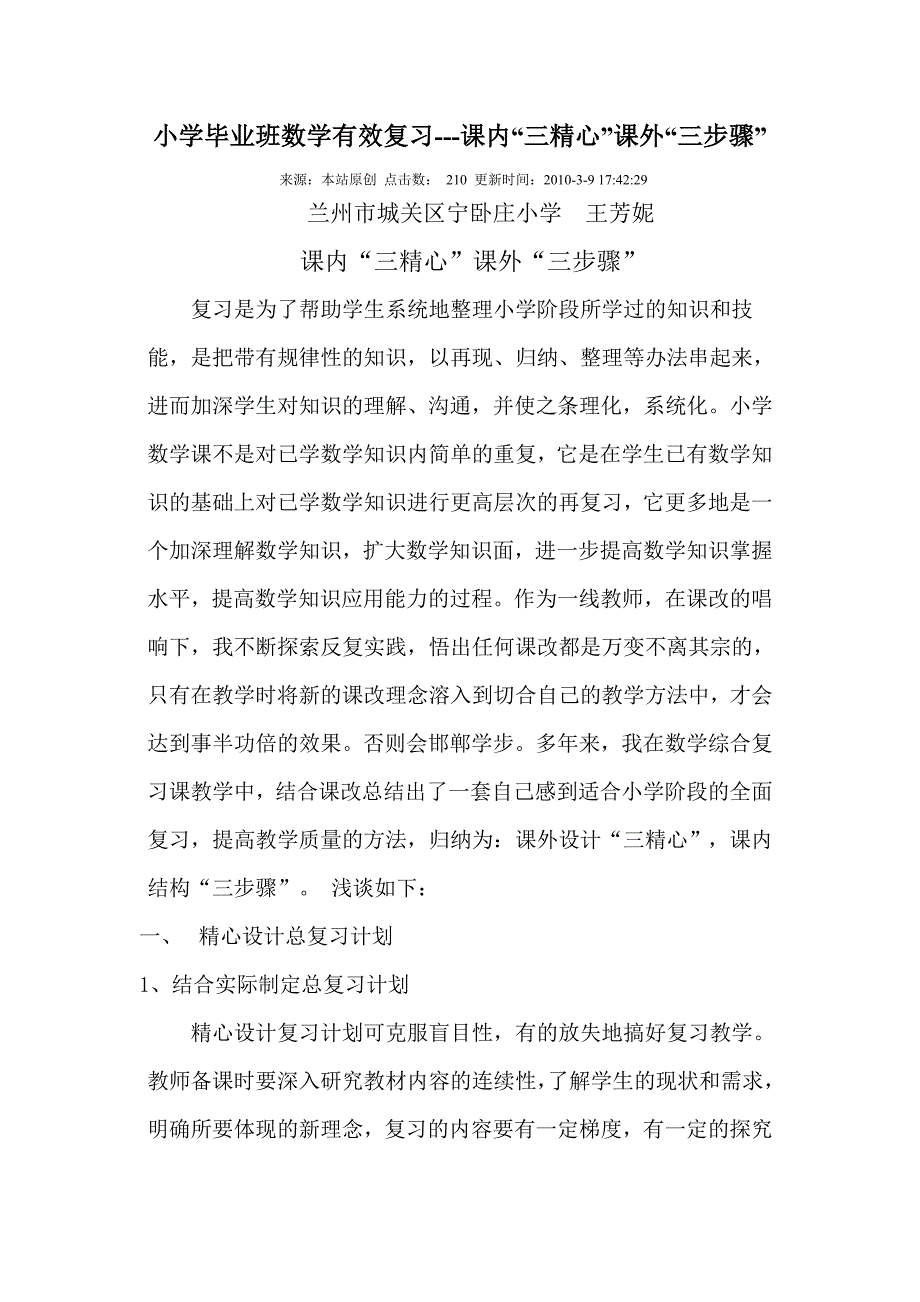 小学毕业班数学有效复习_第1页