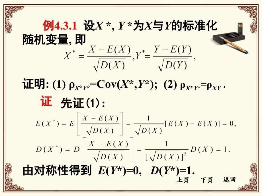 43第四章第三节概率统计_第5页