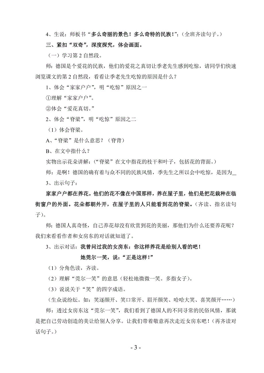 《自己的花是让别人看的》教学设计_第3页