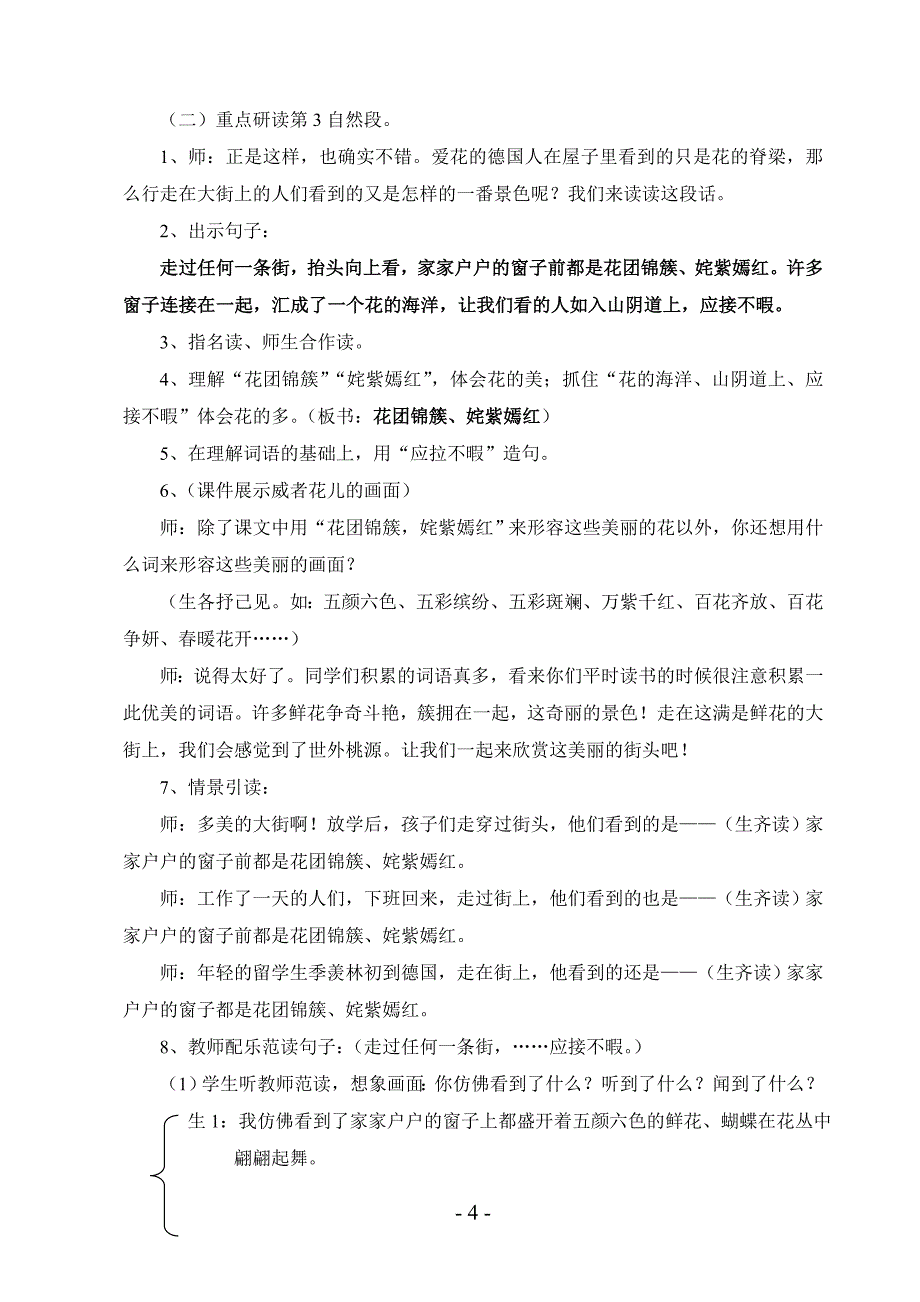 《自己的花是让别人看的》教学设计_第4页