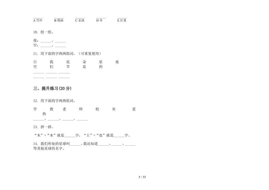 一年级上学期小学语文同步综合复习一单元真题模拟试卷(16套试卷).docx_第5页