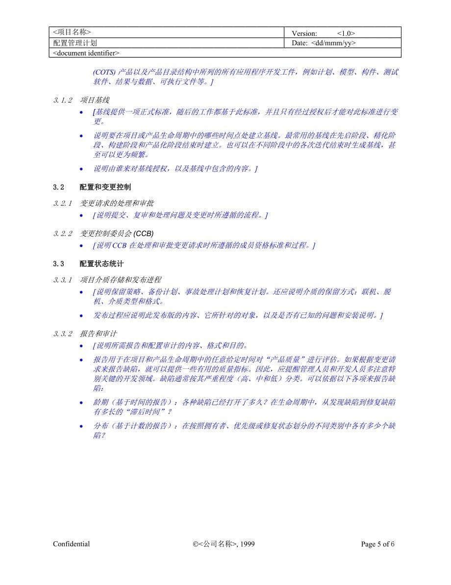 配置管理计划09949.doc_第5页