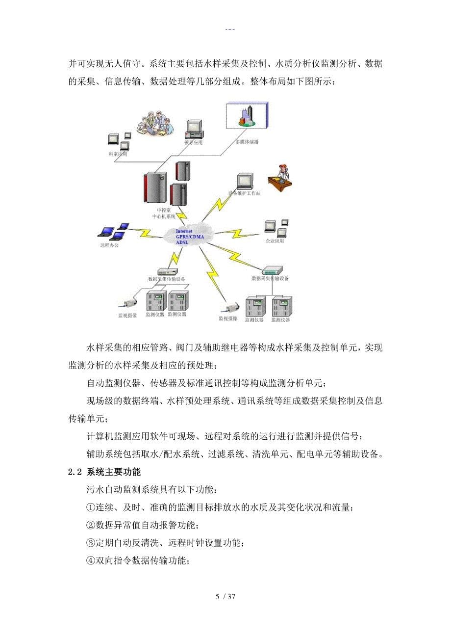 污染源在线监测项目技术设计方案_第5页