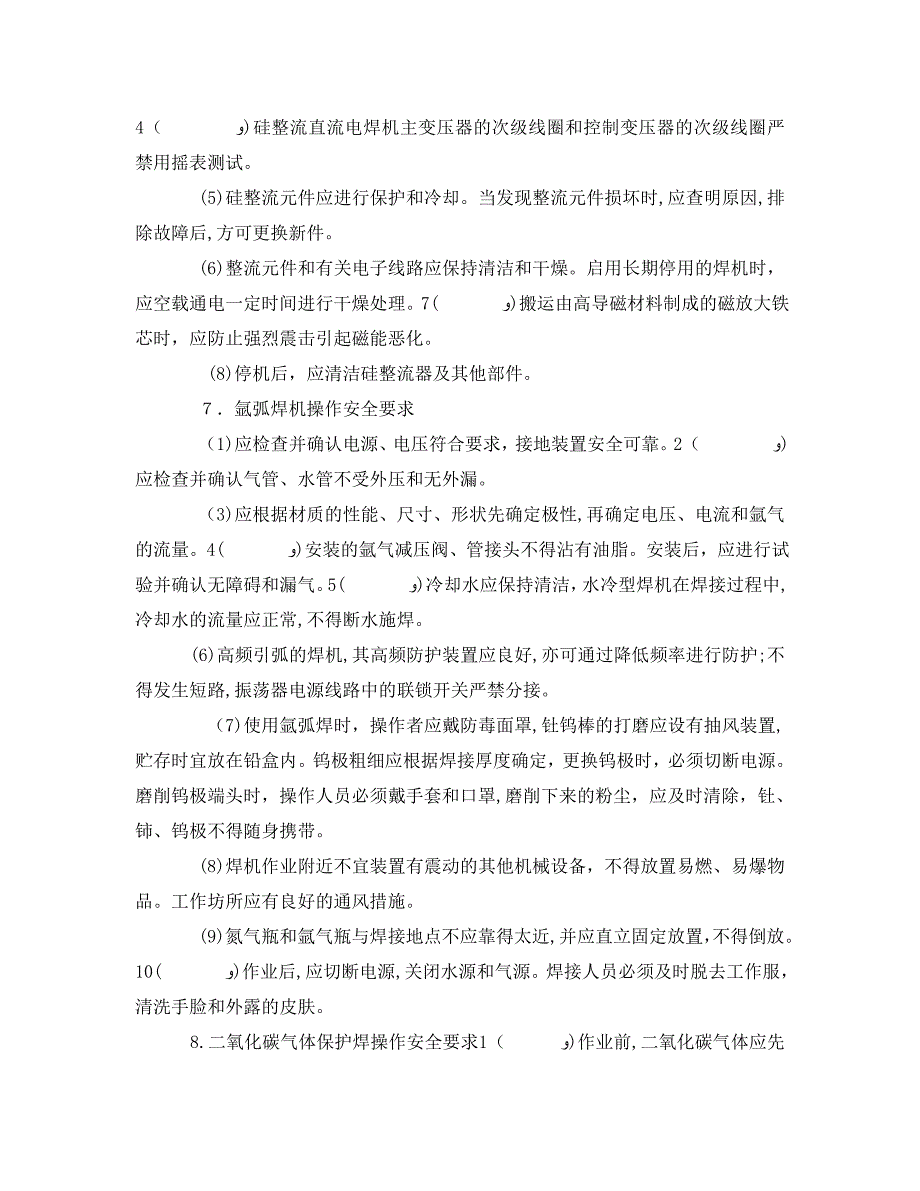 管理资料技术交底之铆焊设备操作安全技术交底_第4页