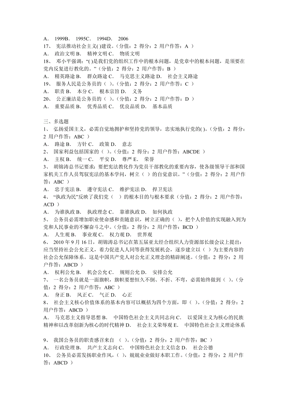 河南公务员职业道德教育培训网上在线考试-试题与答案_第3页