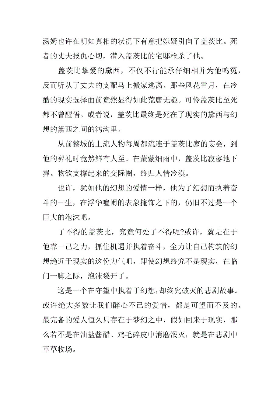 2023年《了不起的盖茨比》推荐阅读收获3篇(了不起的盖茨比相关阅读)_第2页