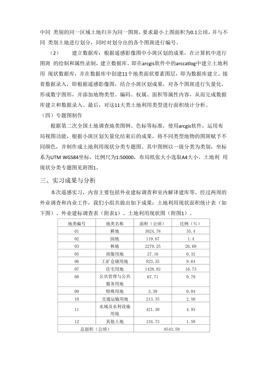 遥感实习报告_第3页