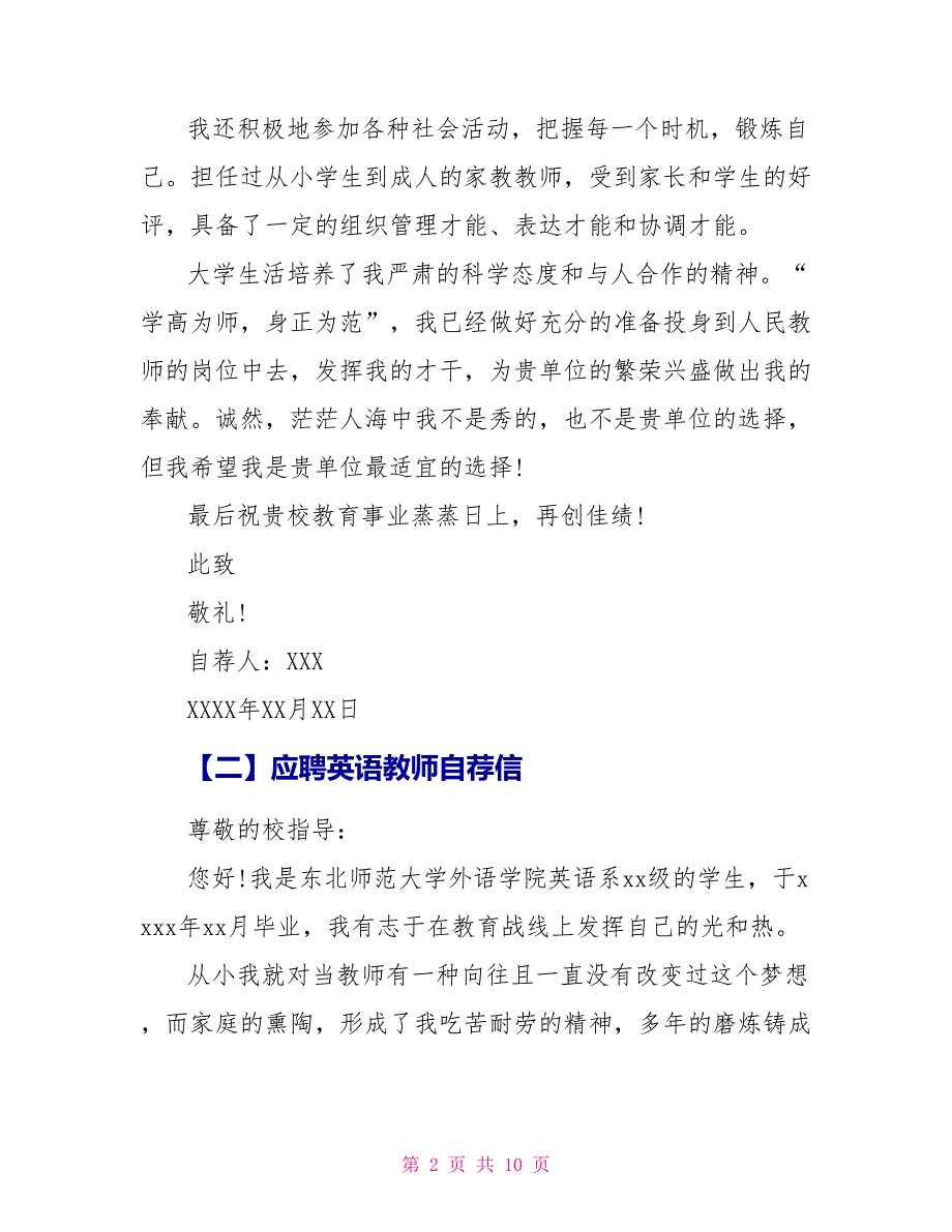 应聘英语教师自荐信范文大全_第2页