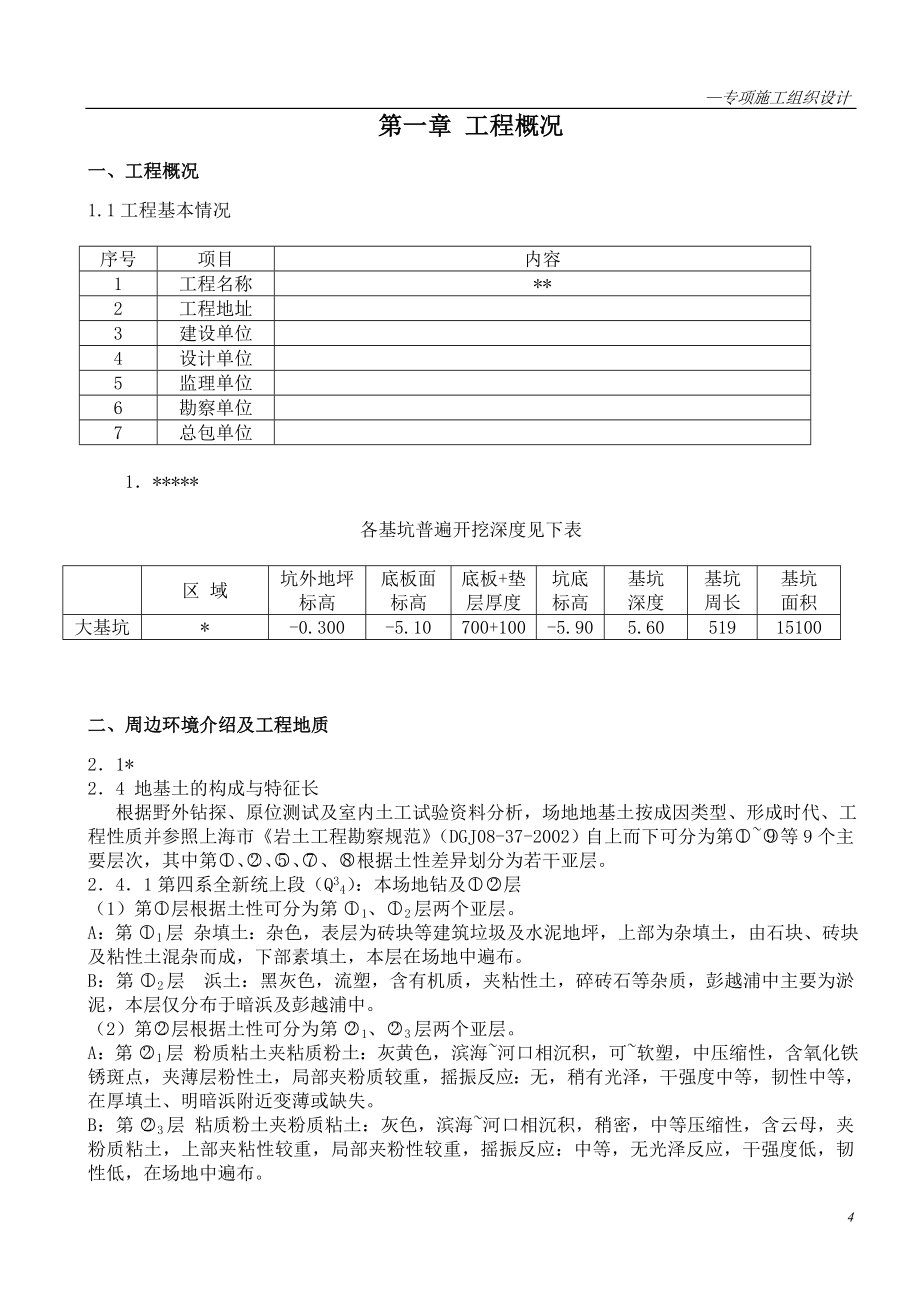 最新《施工组织设计》围护专项施工方案_secret_第4页